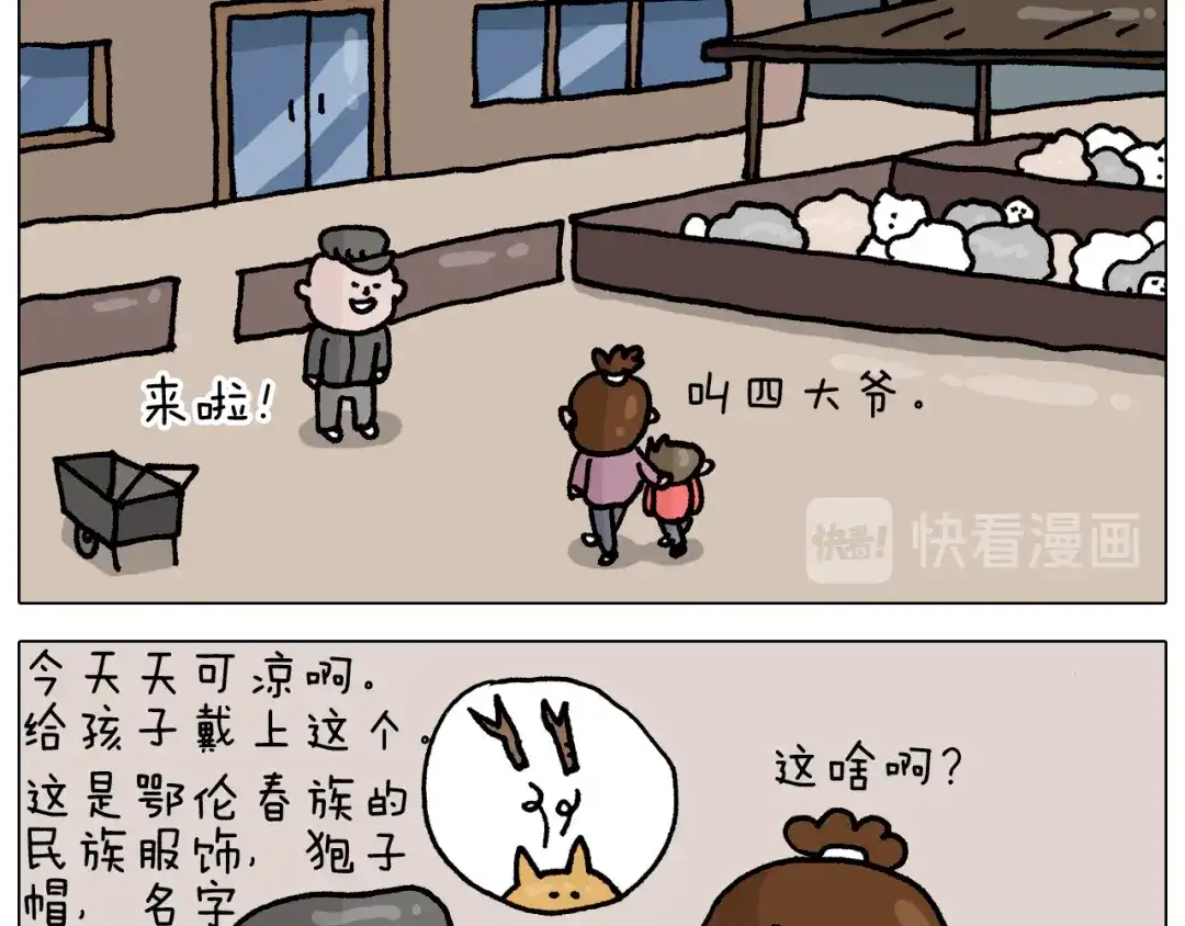 叫我森先生 第331话 我想去放羊 第26页