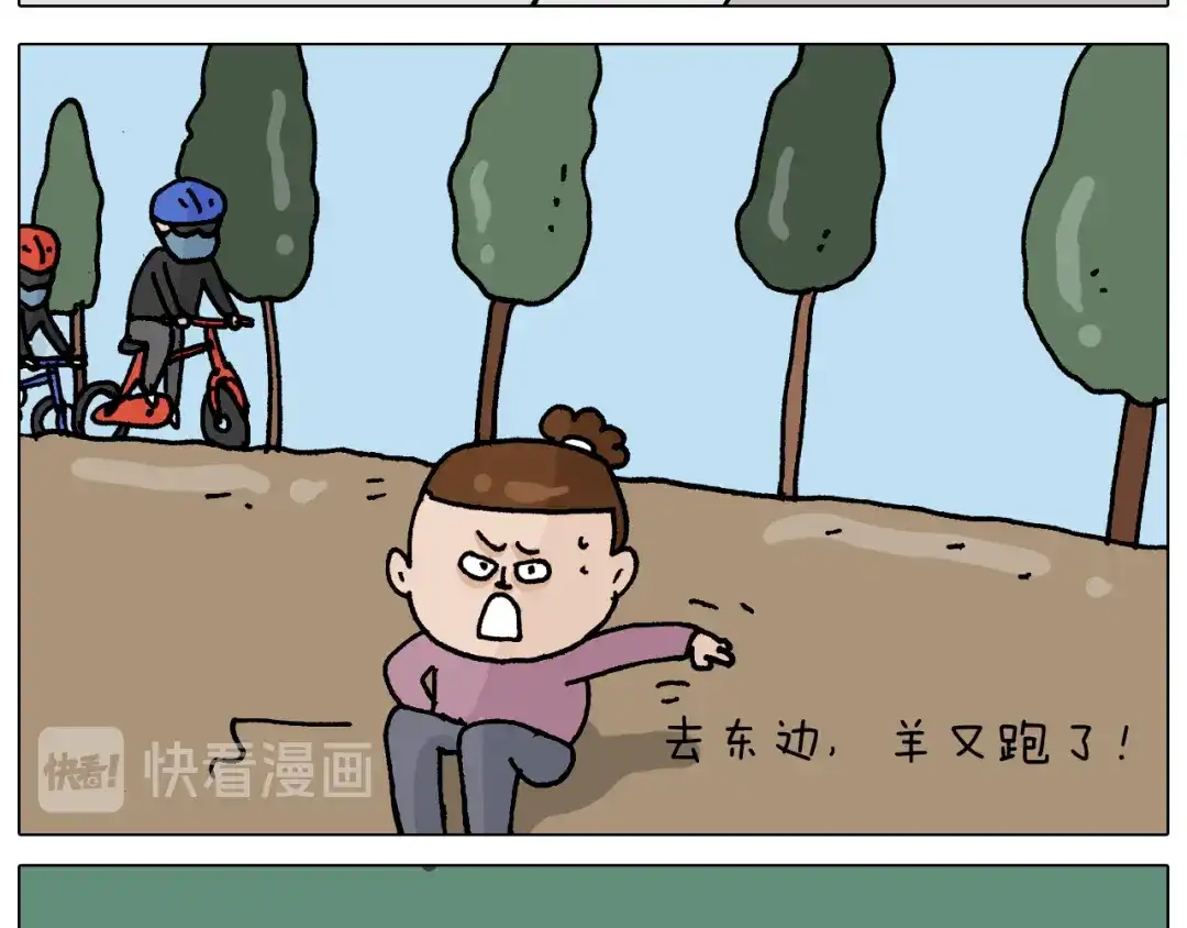 叫我森先生 第331话 我想去放羊 第32页
