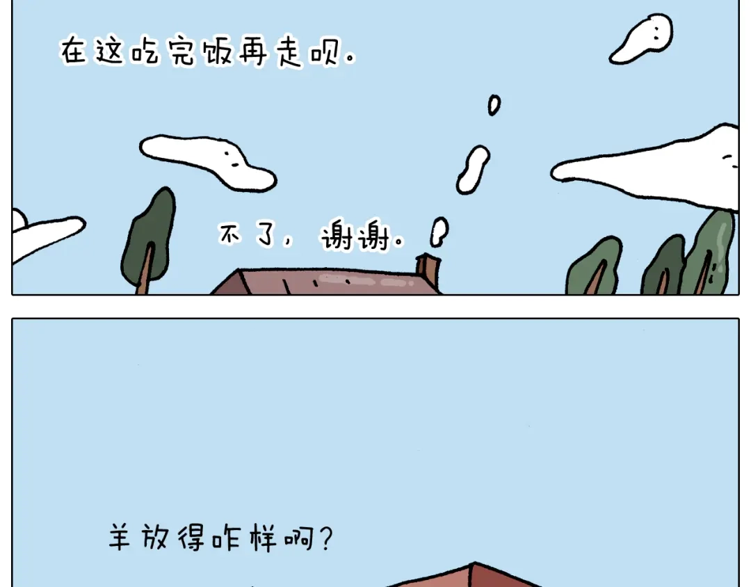 叫我森先生 第331话 我想去放羊 第44页