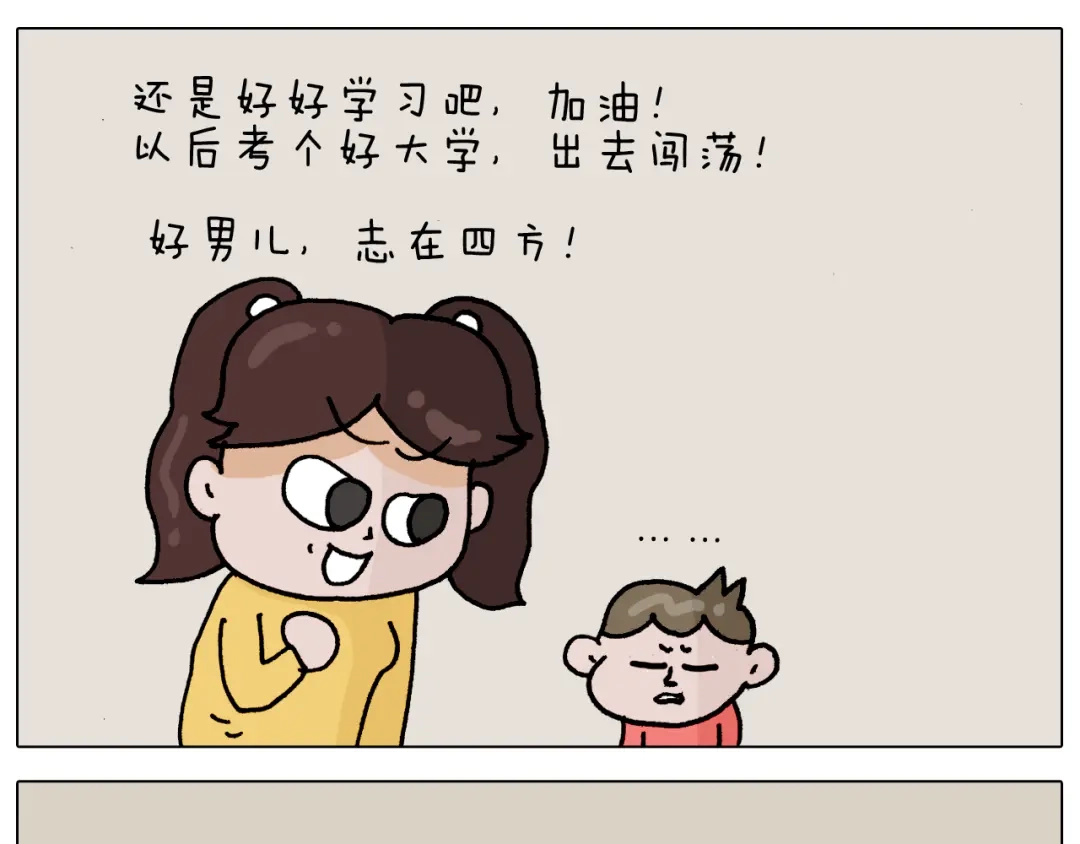 叫我森先生 第331话 我想去放羊 第47页