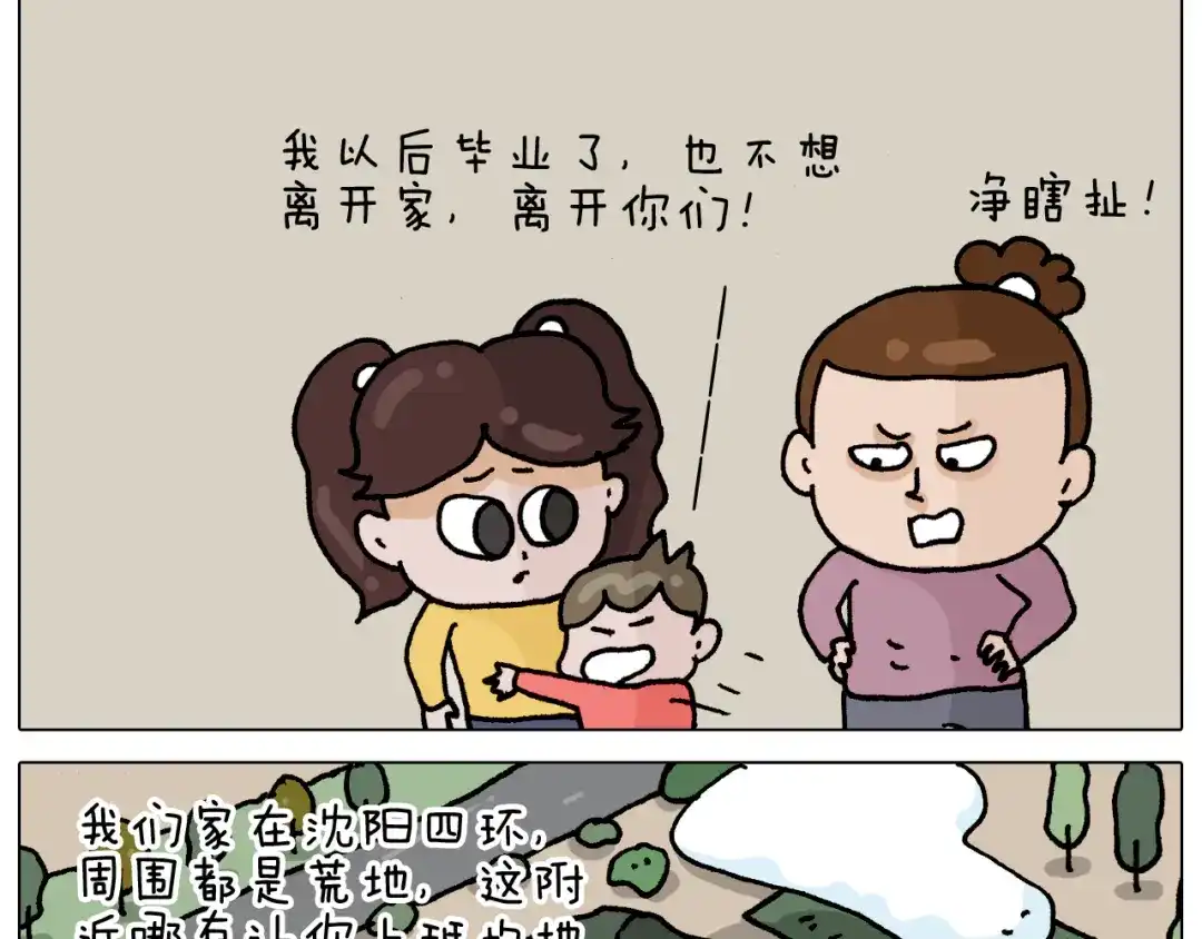 叫我森先生 第331话 我想去放羊 第48页