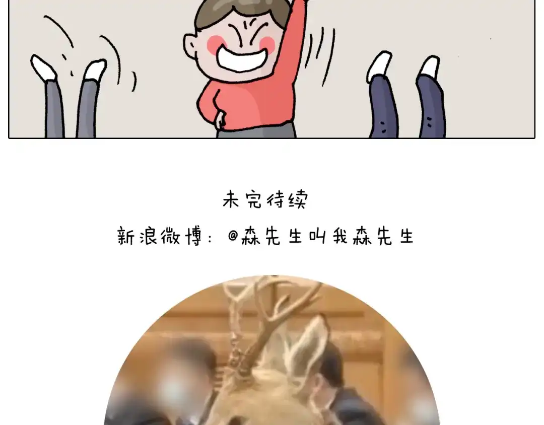 叫我森先生 第331话 我想去放羊 第52页