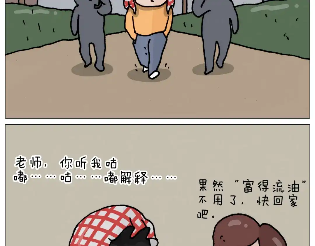 叫我森先生 第331话 我想去放羊 第59页