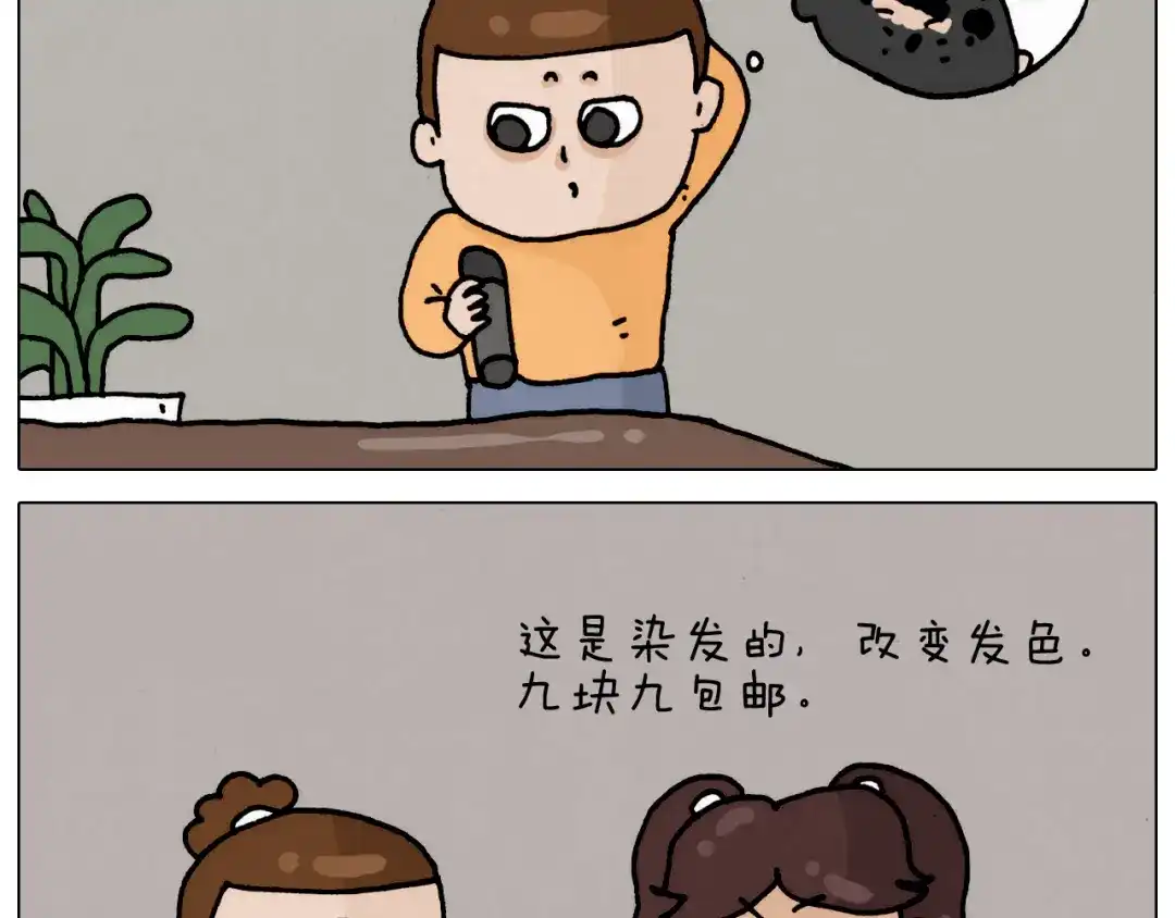 叫我森先生 第332话 头顶一块布 第13页