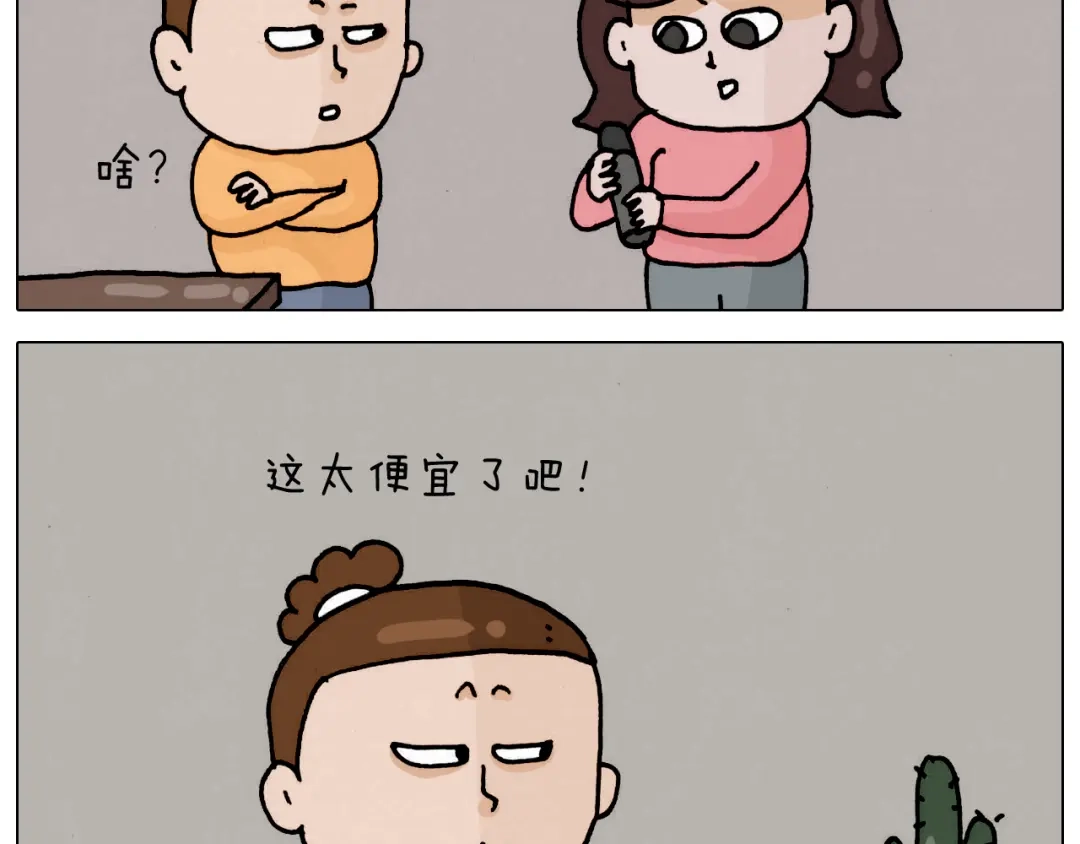 叫我森先生 第332话 头顶一块布 第14页