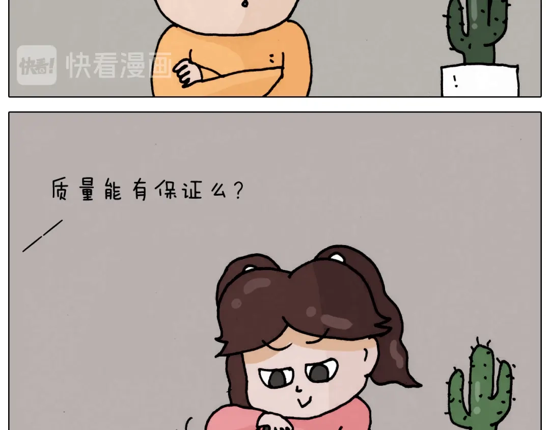 叫我森先生 第332话 头顶一块布 第15页
