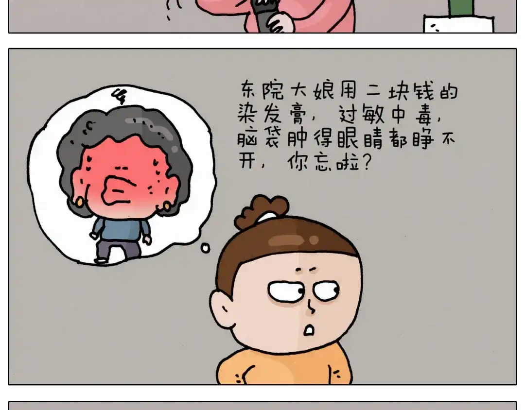 叫我森先生 第332话 头顶一块布 第16页