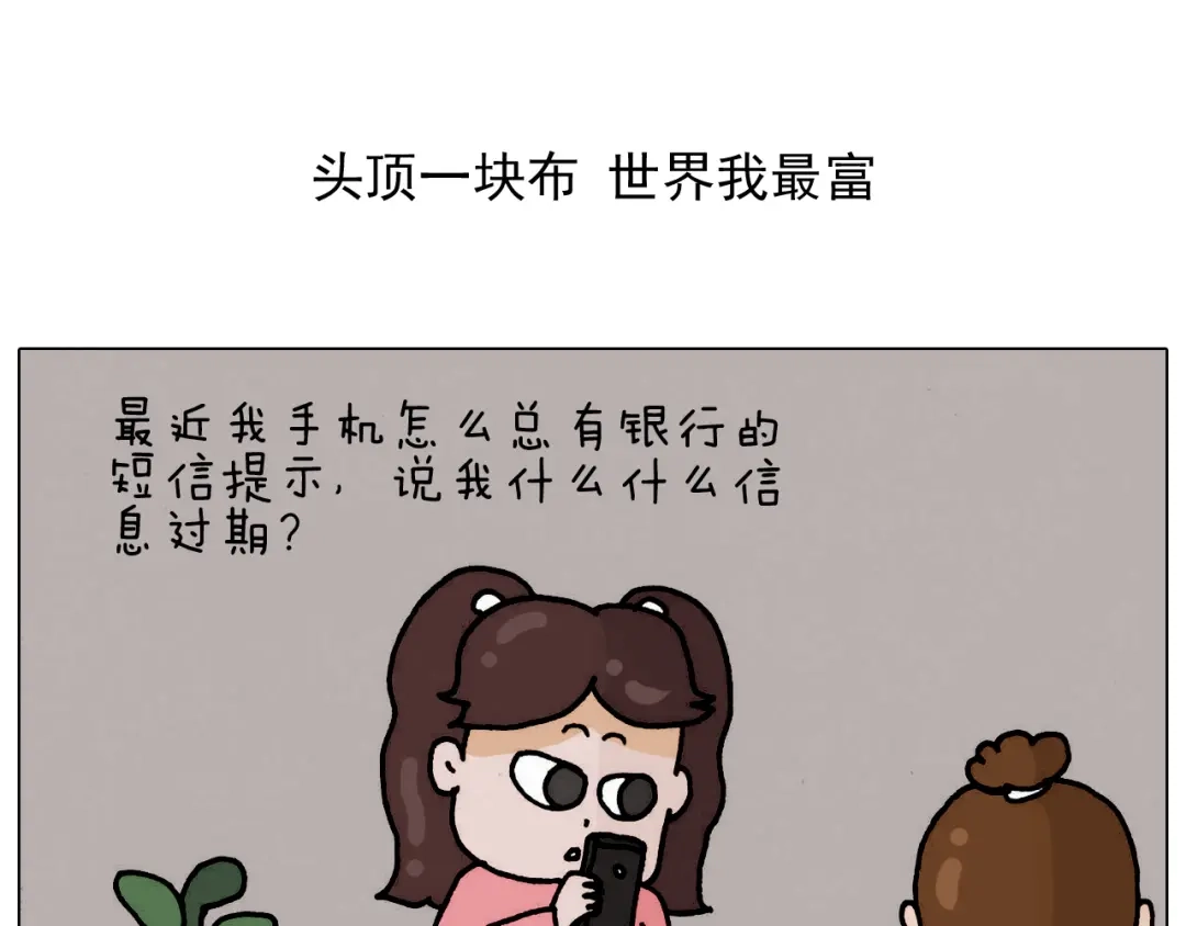 叫我森先生 第332话 头顶一块布 第2页