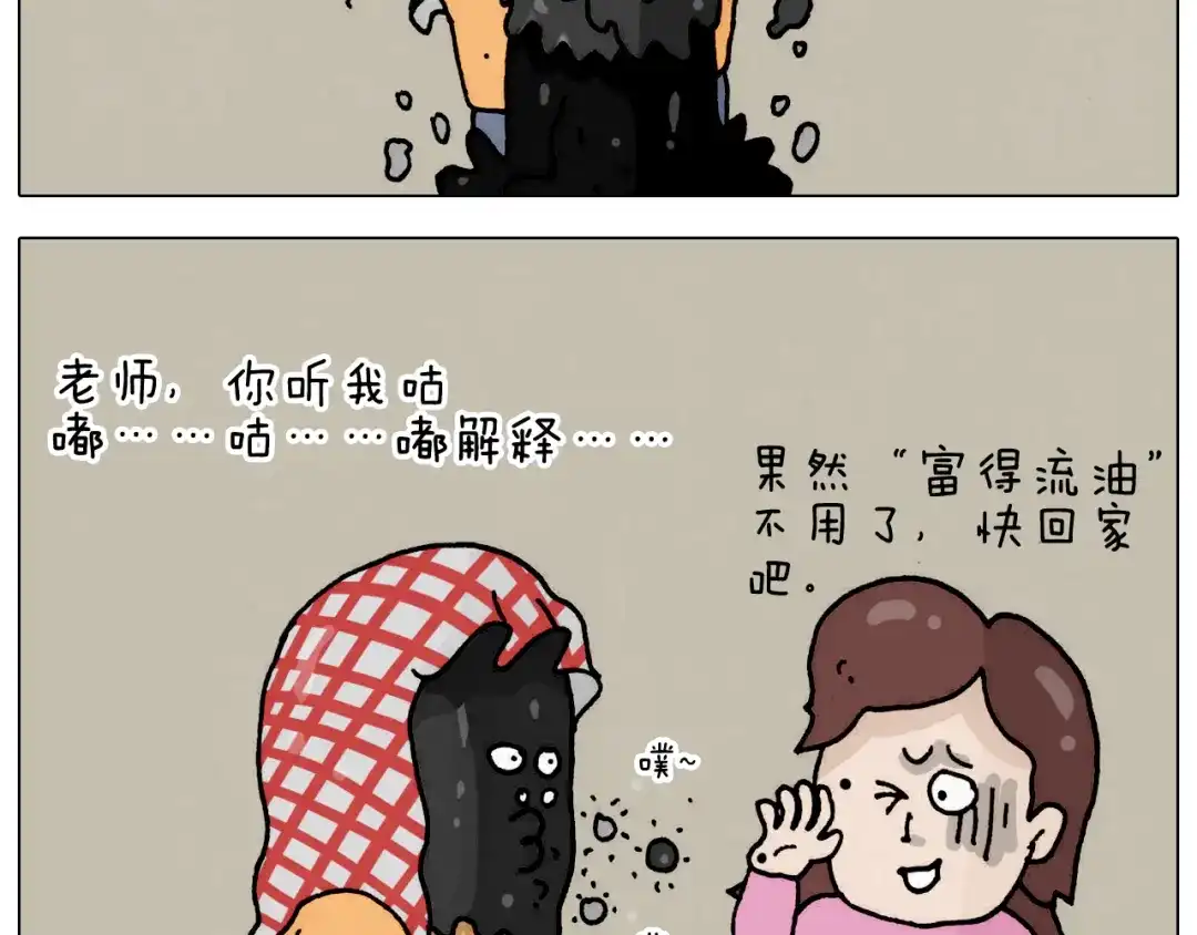 叫我森先生 第332话 头顶一块布 第40页