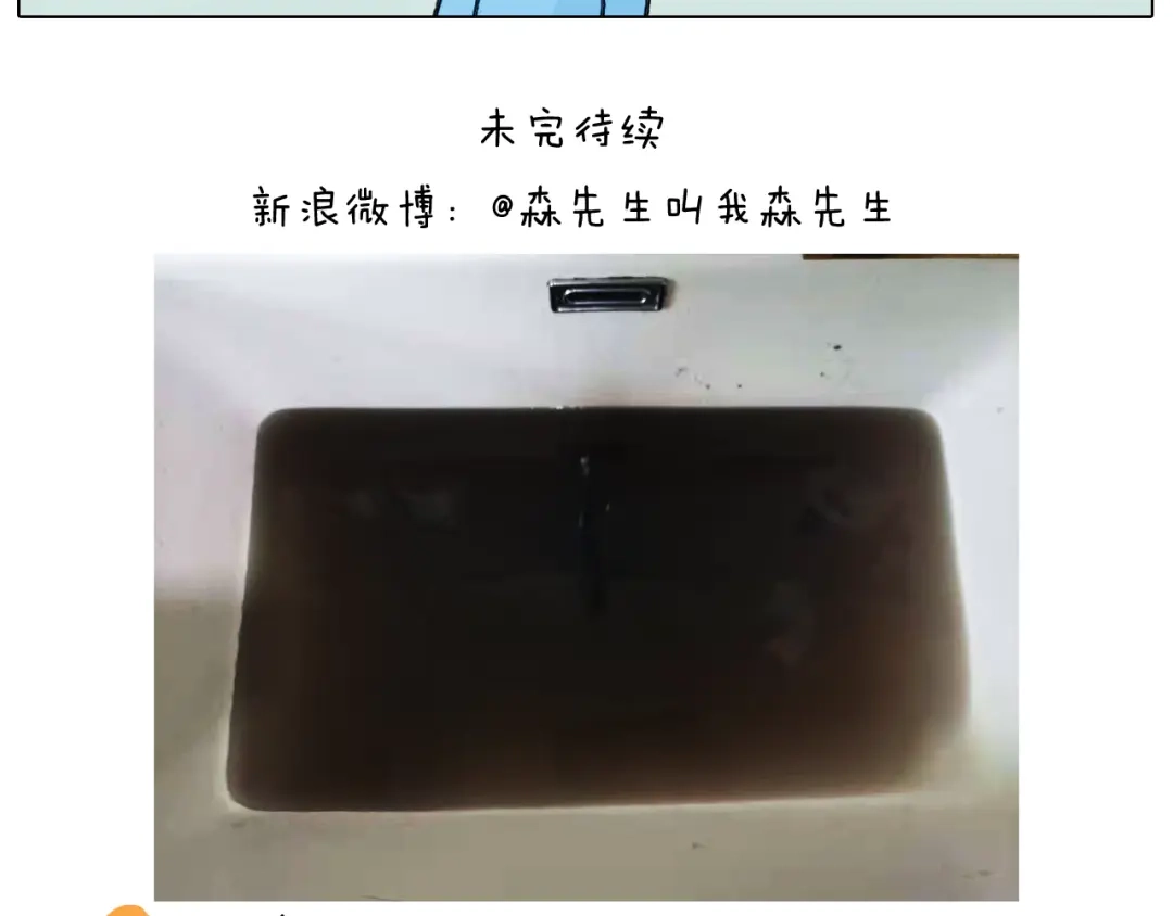 叫我森先生 第332话 头顶一块布 第50页