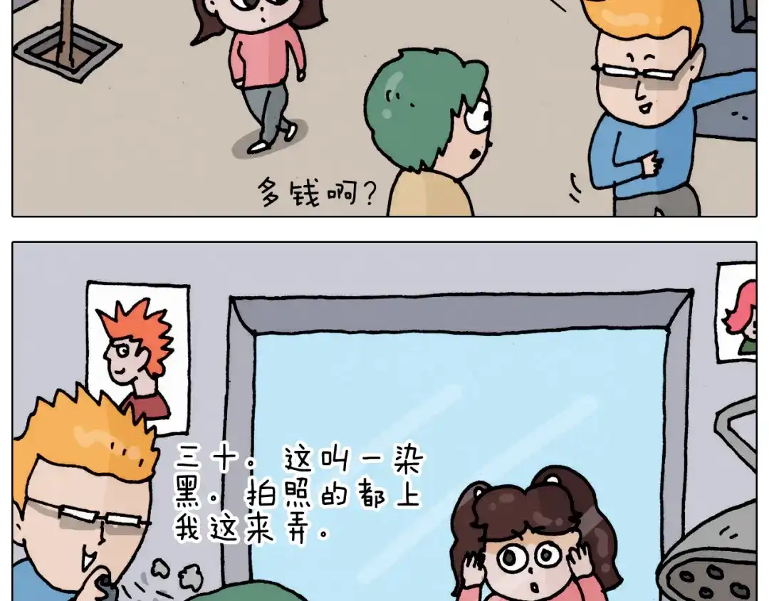 叫我森先生 第332话 头顶一块布 第8页