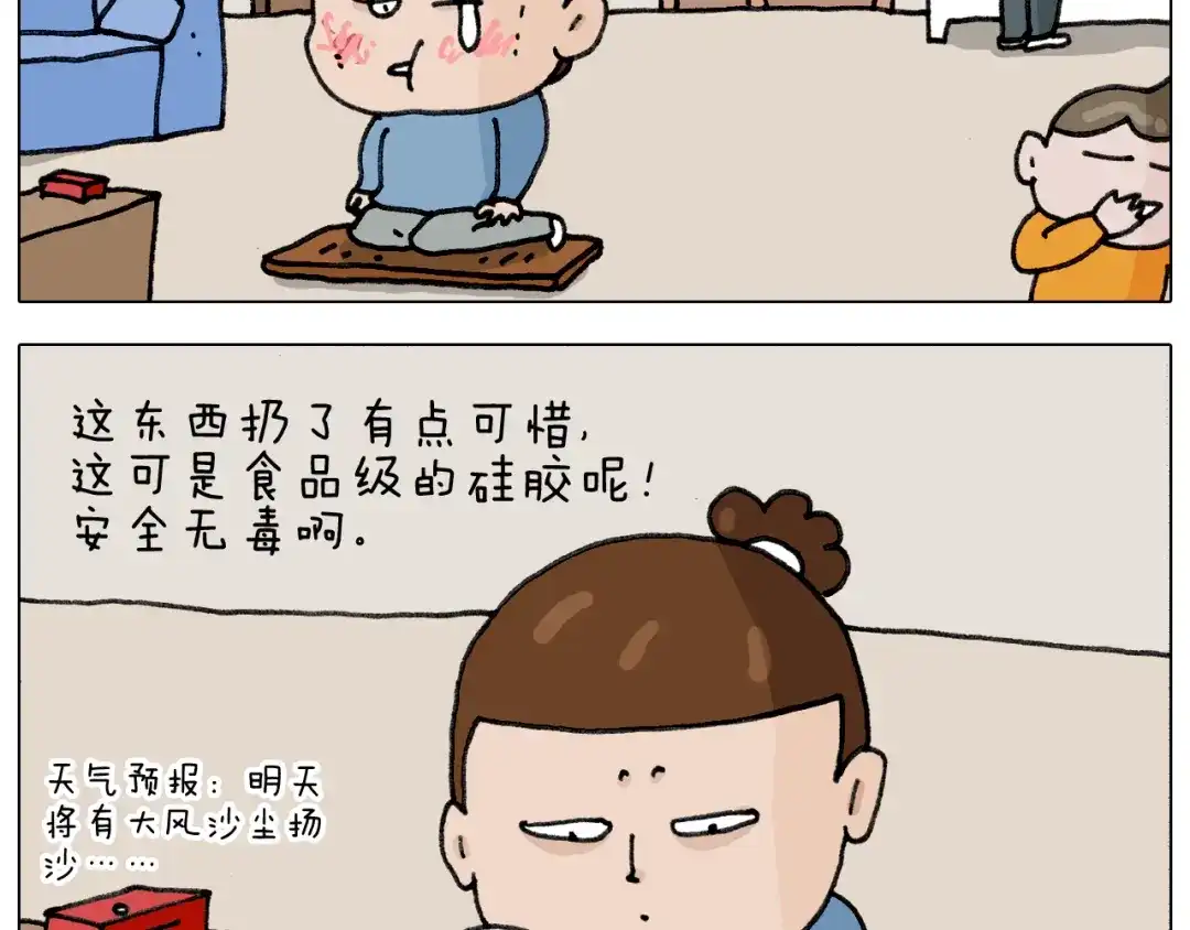 叫我森先生 第334话 人脸面具 第41页