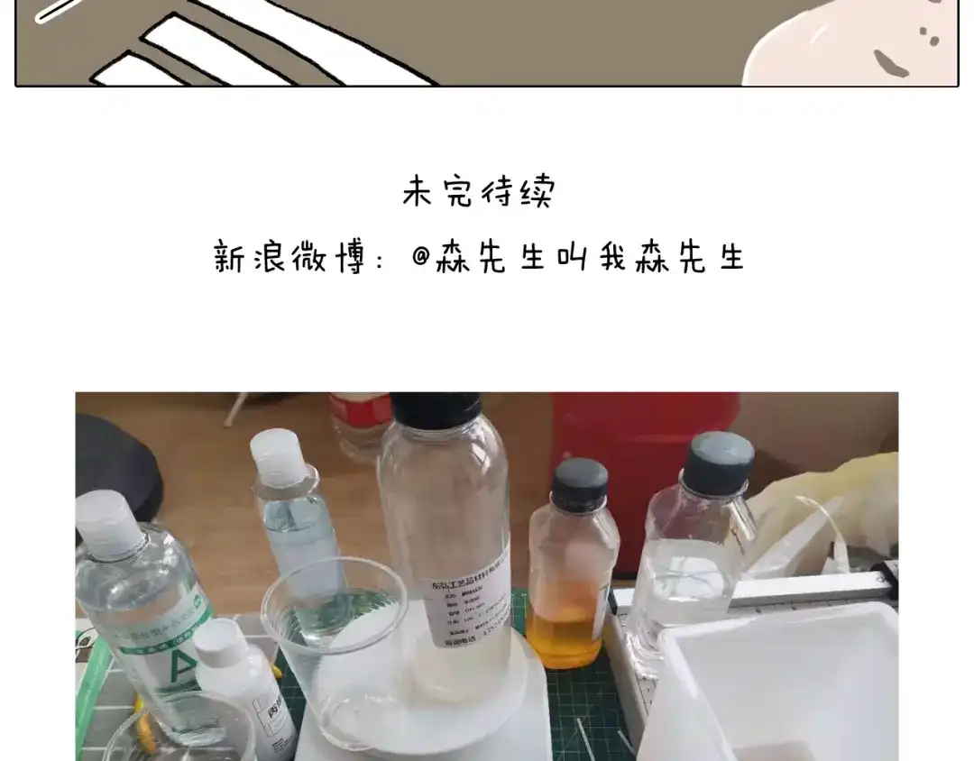 叫我森先生 第334话 人脸面具 第57页