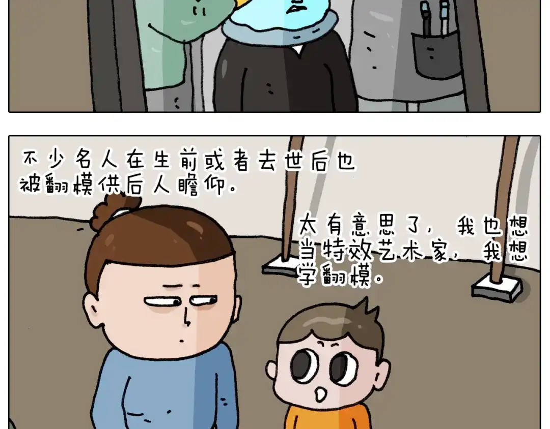 叫我森先生 第334话 人脸面具 第7页