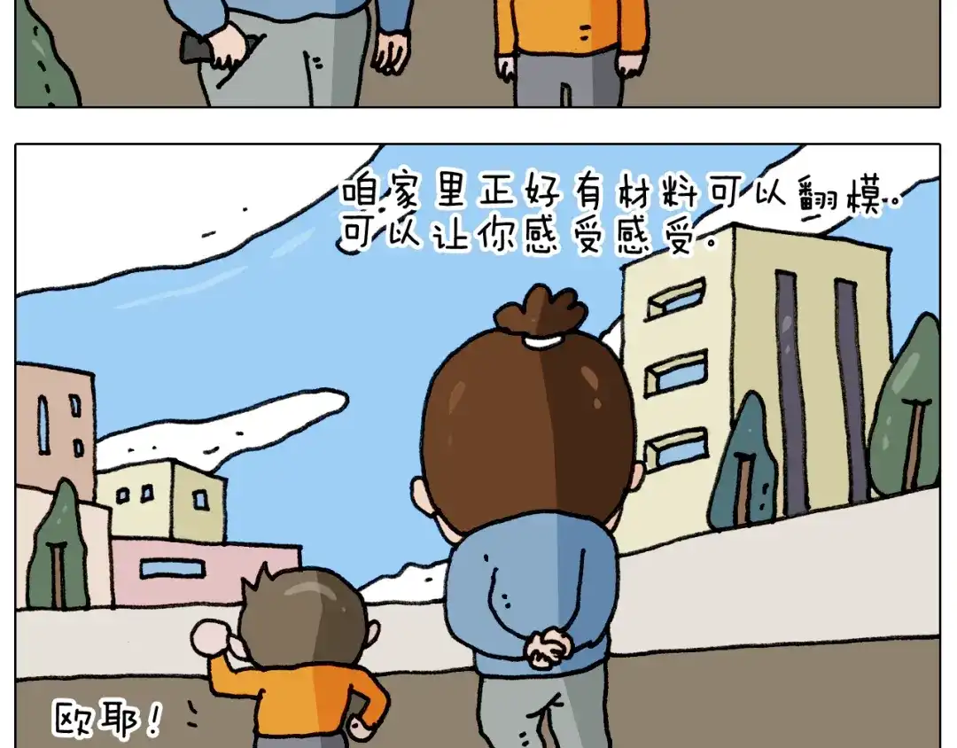 叫我森先生 第334话 人脸面具 第8页