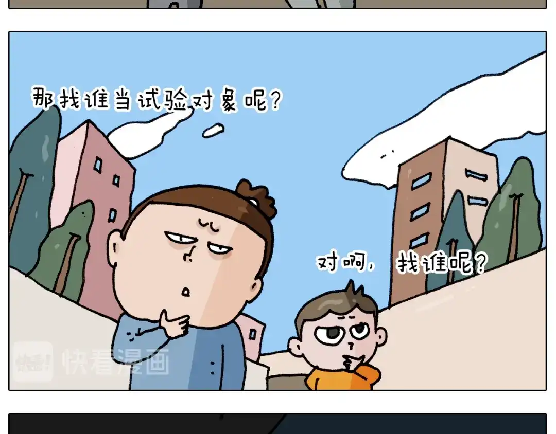 叫我森先生 第334话 人脸面具 第9页