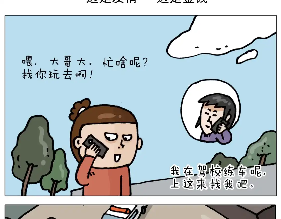 叫我森先生 第335话 一边友情 一边金钱 第2页