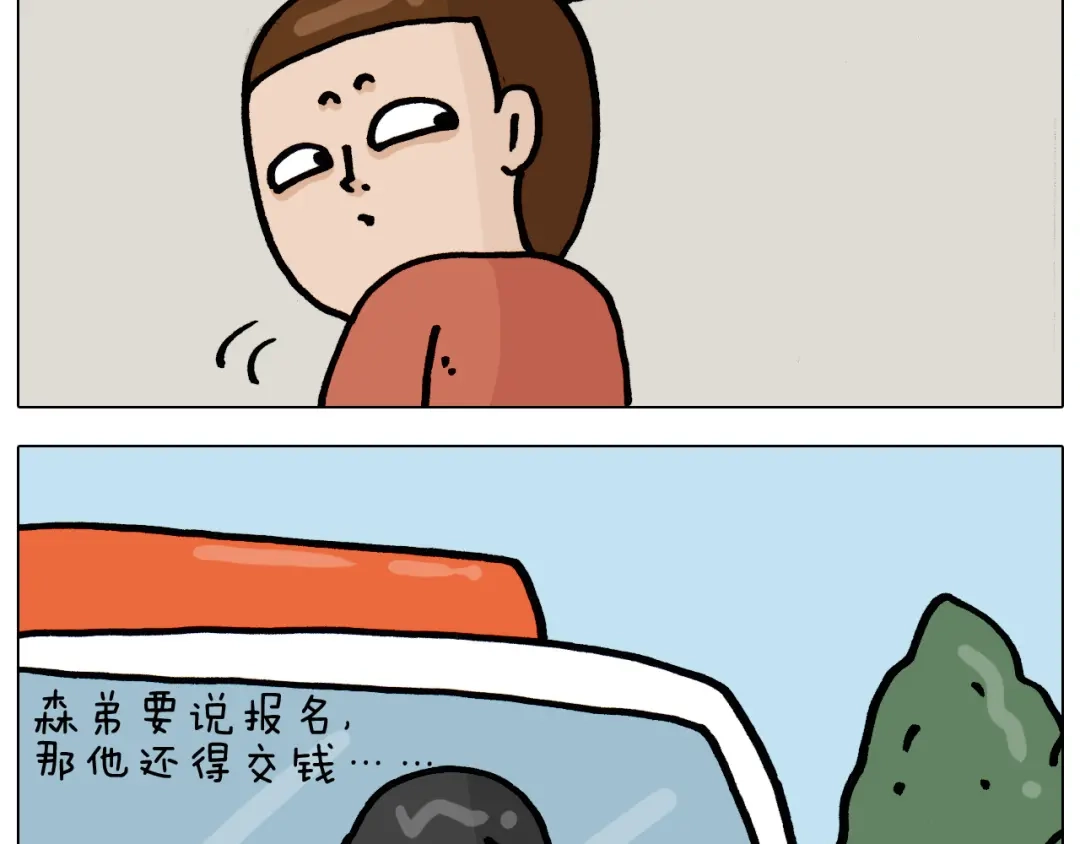 叫我森先生 第335话 一边友情 一边金钱 第47页