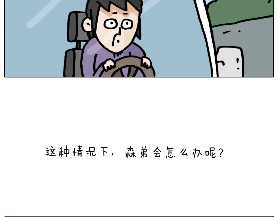 叫我森先生 第335话 一边友情 一边金钱 第48页