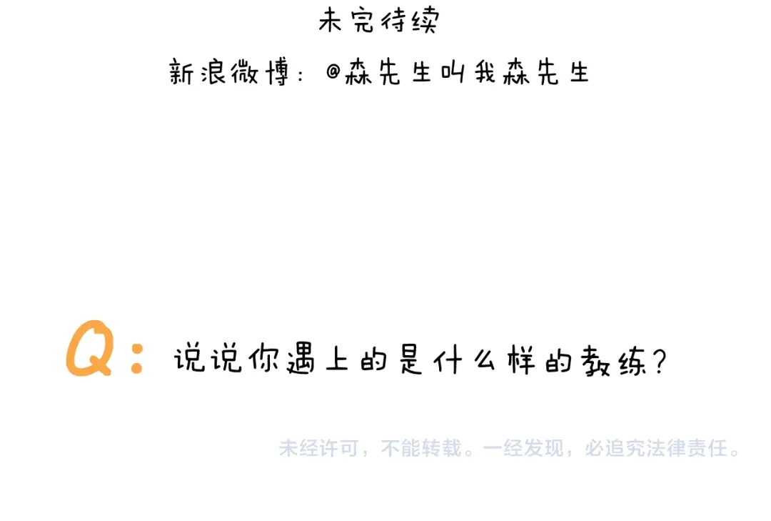 叫我森先生 第335话 一边友情 一边金钱 第50页