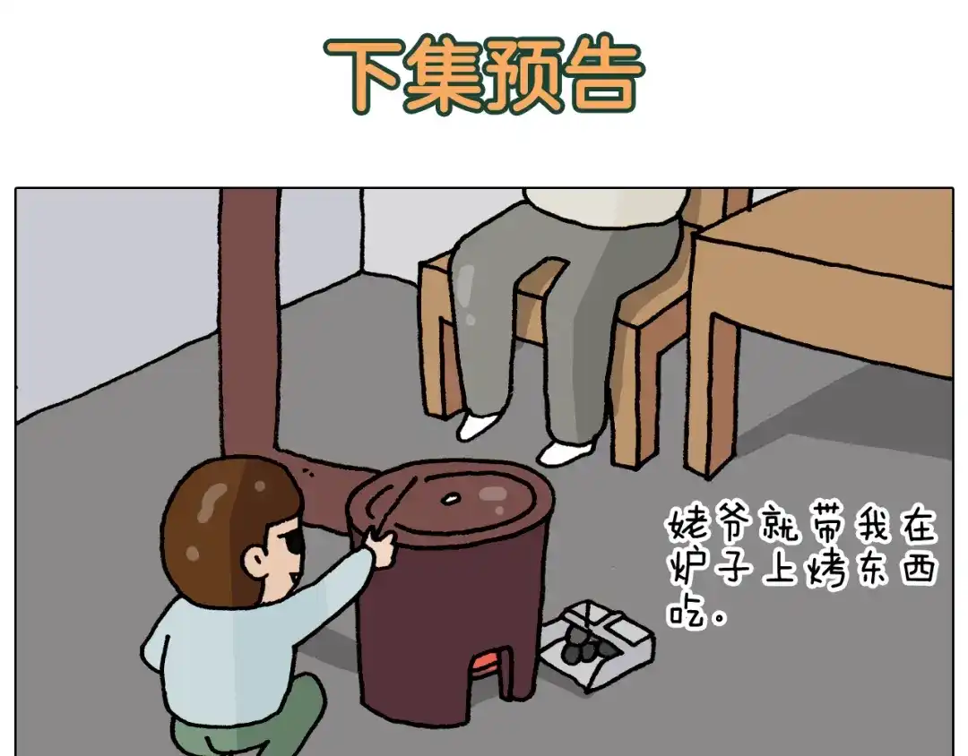 叫我森先生 第335话 一边友情 一边金钱 第51页