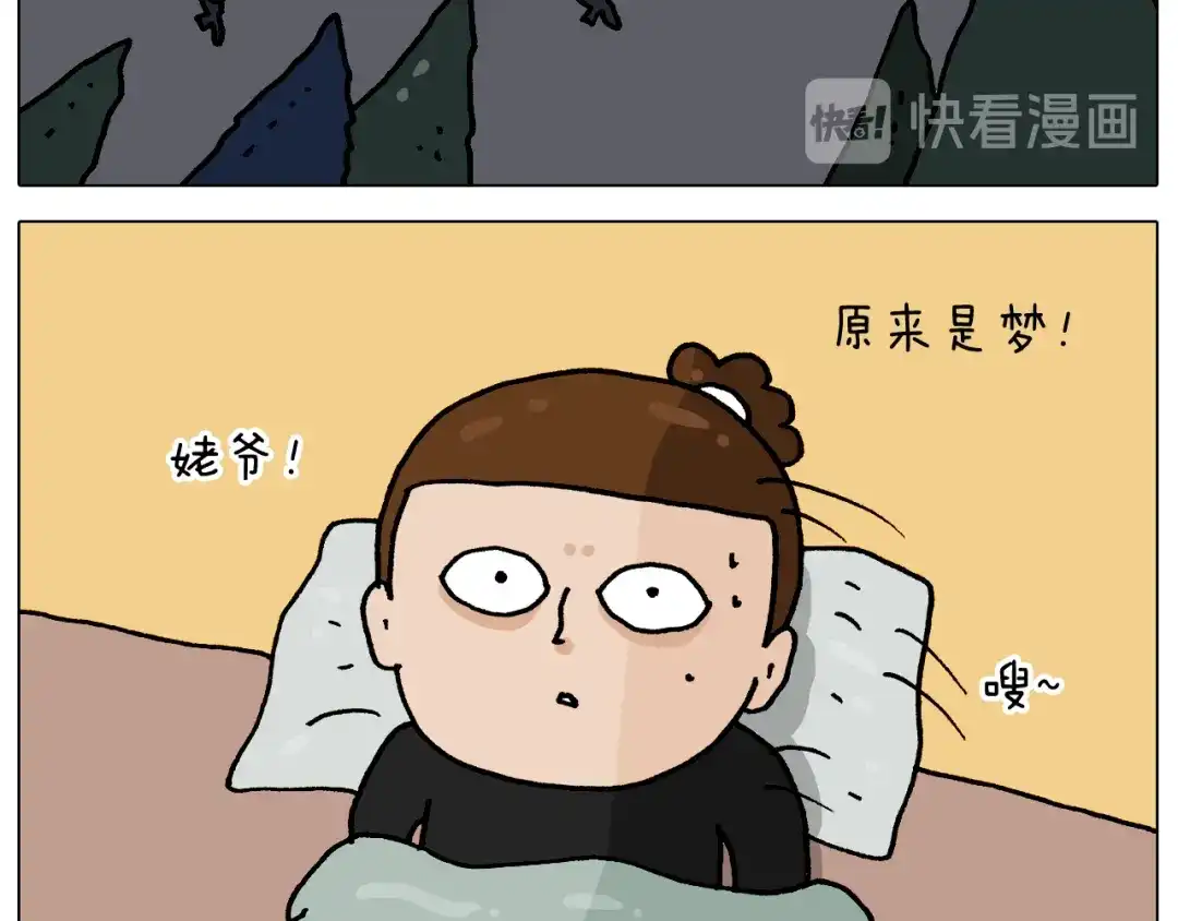 叫我森先生 第336话 月有阴晴圆缺 第11页