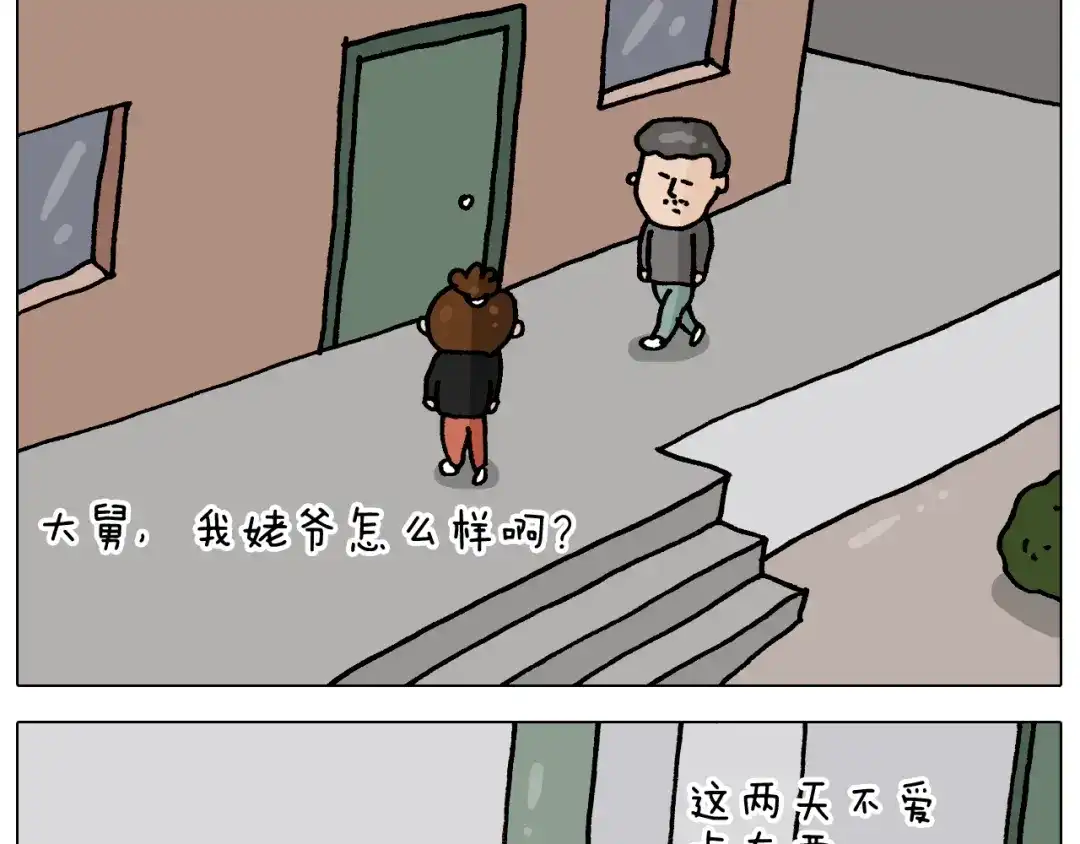 叫我森先生 第336话 月有阴晴圆缺 第13页