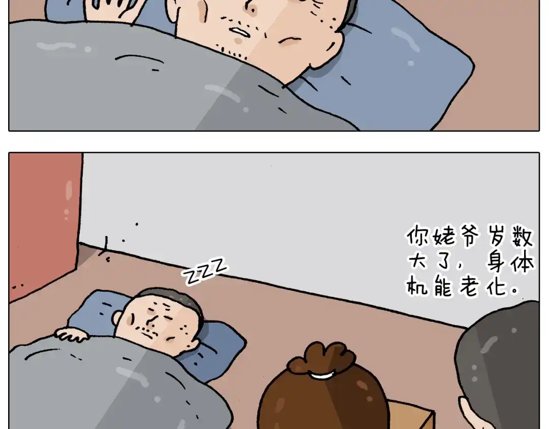 叫我森先生 第336话 月有阴晴圆缺 第17页