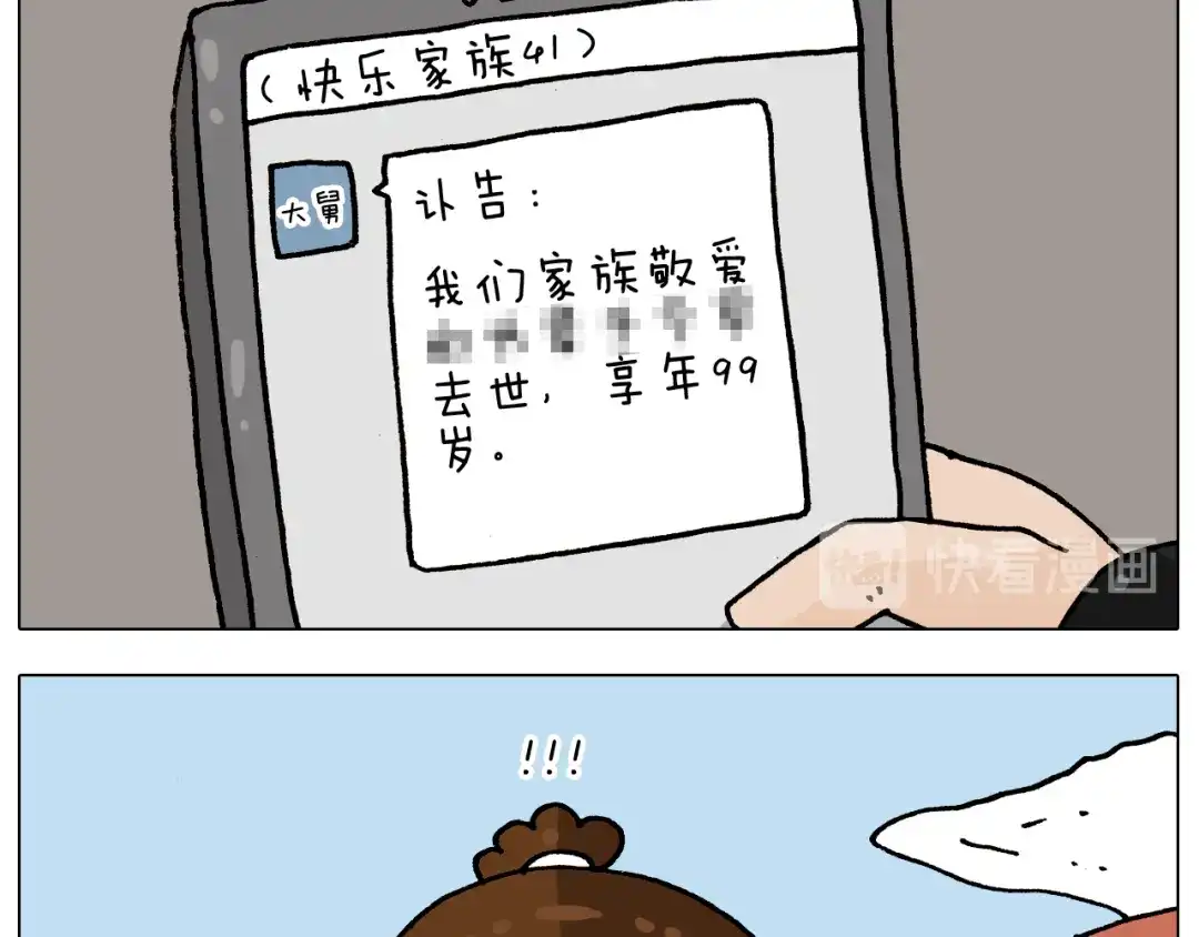 叫我森先生 第336话 月有阴晴圆缺 第21页