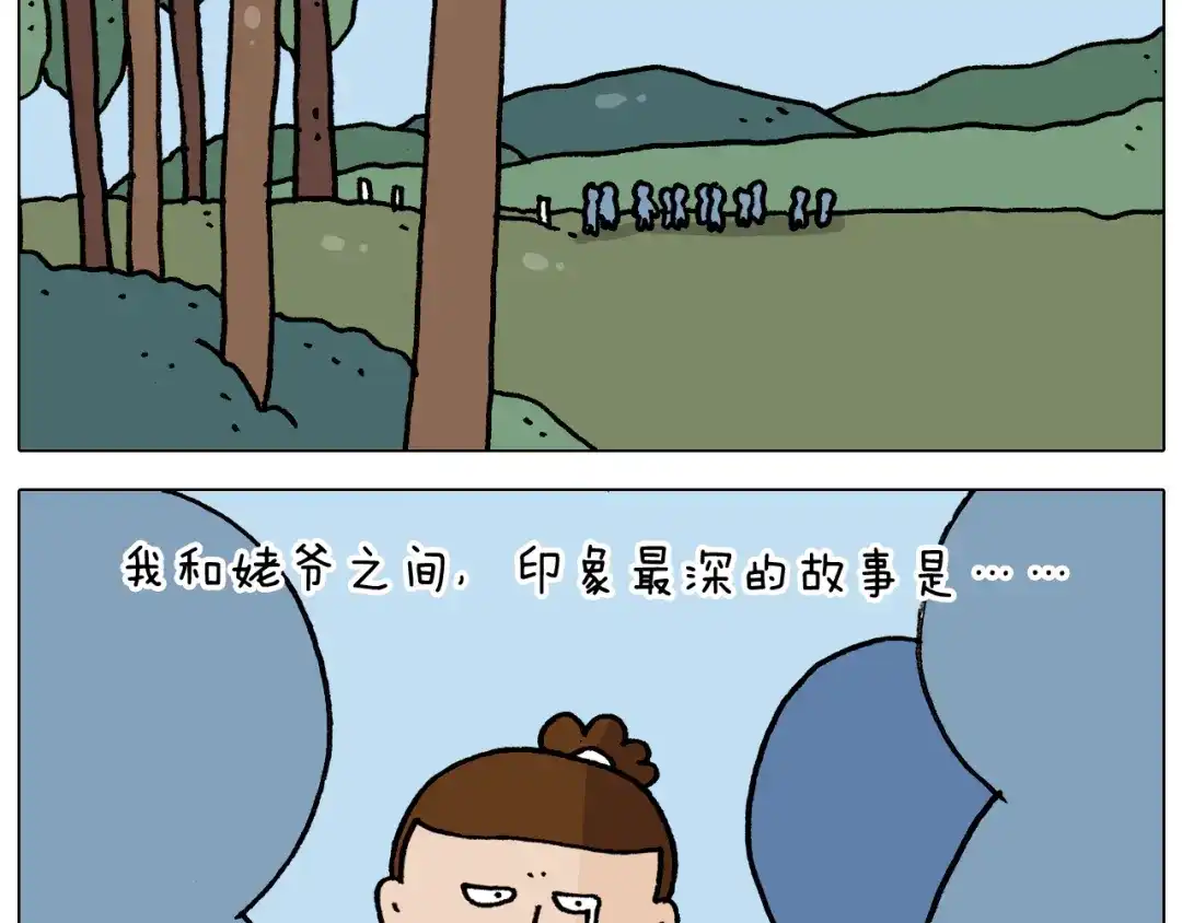 叫我森先生 第336话 月有阴晴圆缺 第27页