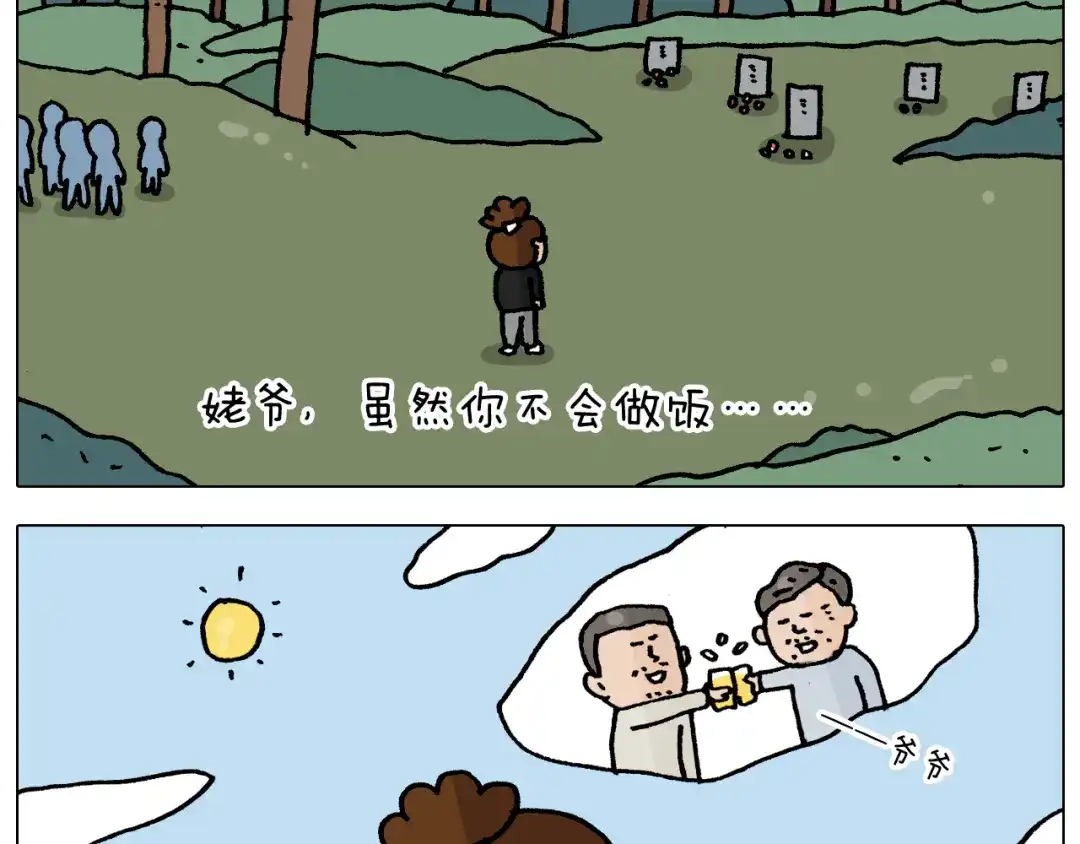 叫我森先生 第336话 月有阴晴圆缺 第40页