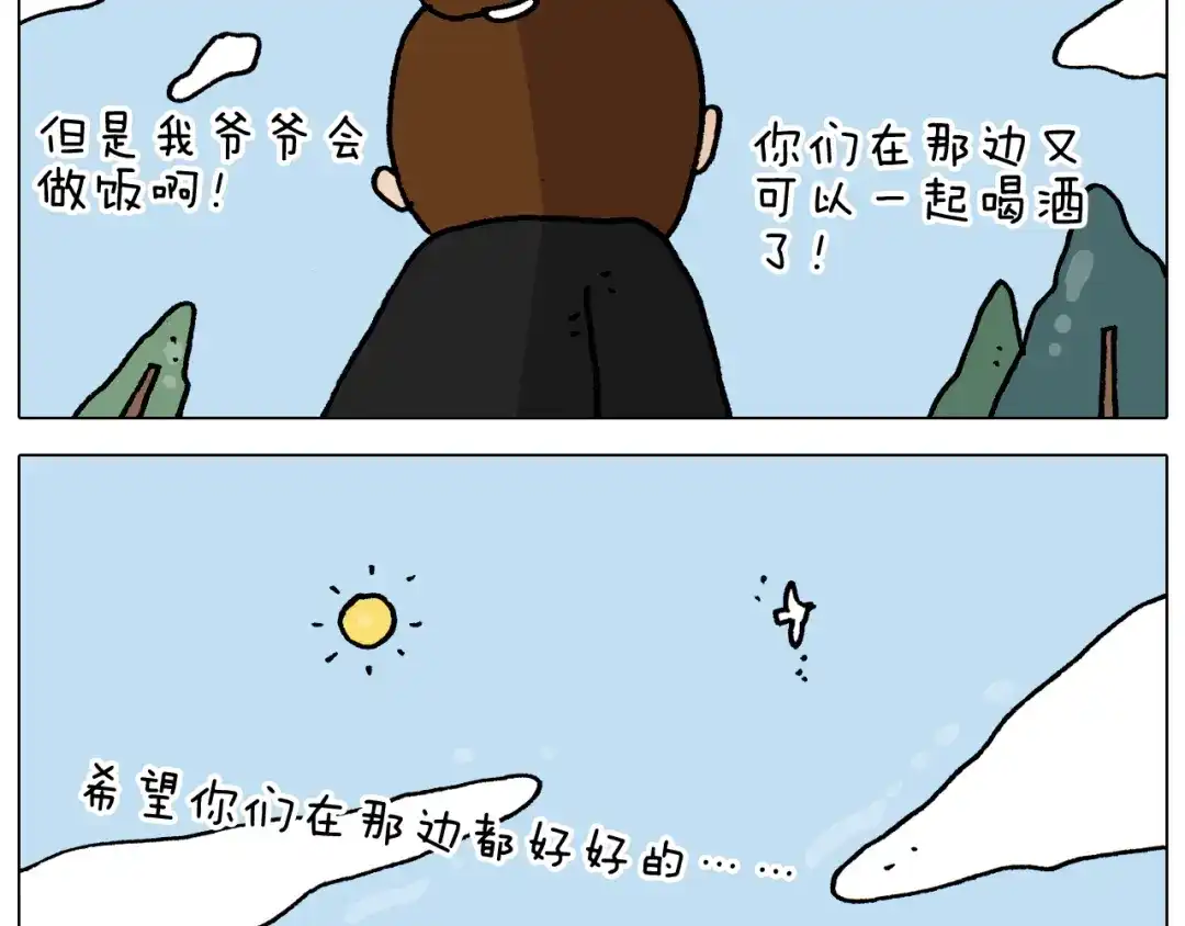 叫我森先生 第336话 月有阴晴圆缺 第41页