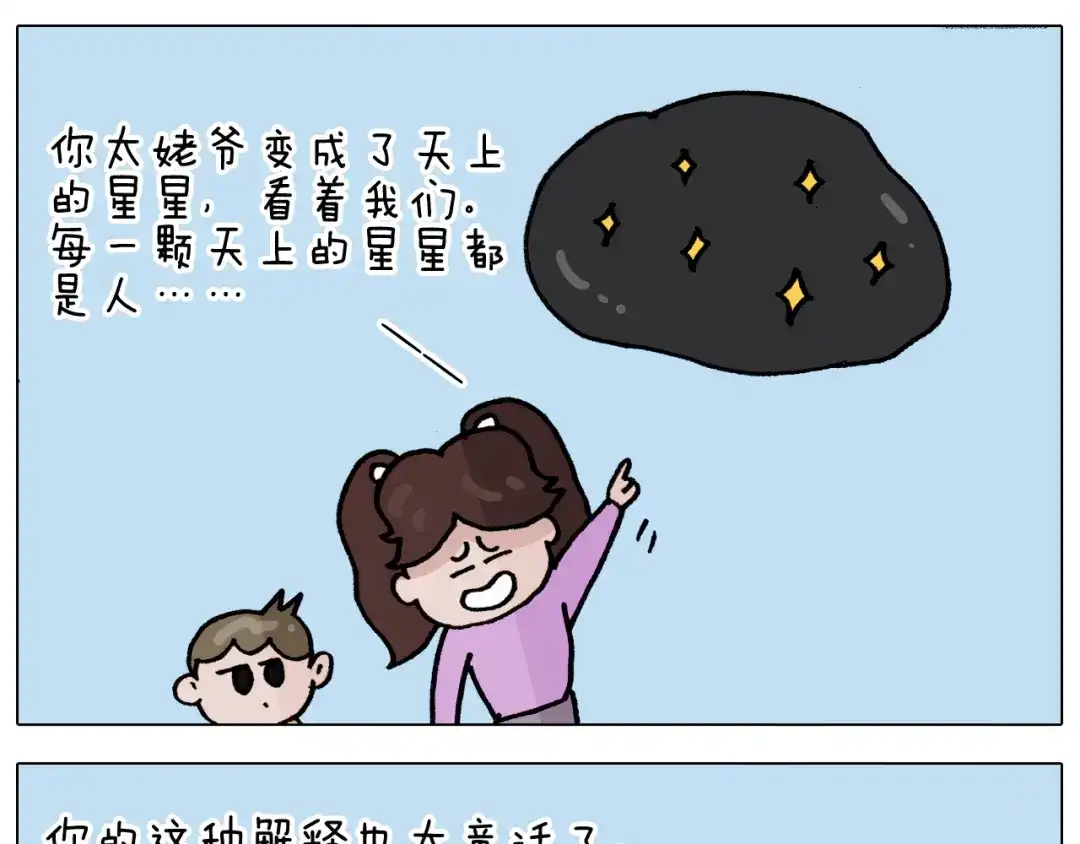叫我森先生 第336话 月有阴晴圆缺 第45页