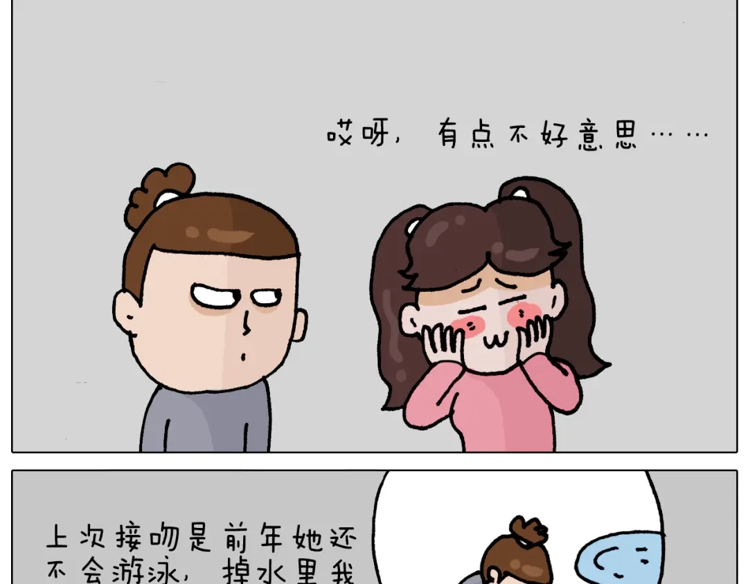 叫我森先生 第337话 游泳池自救竟被误会 第73页