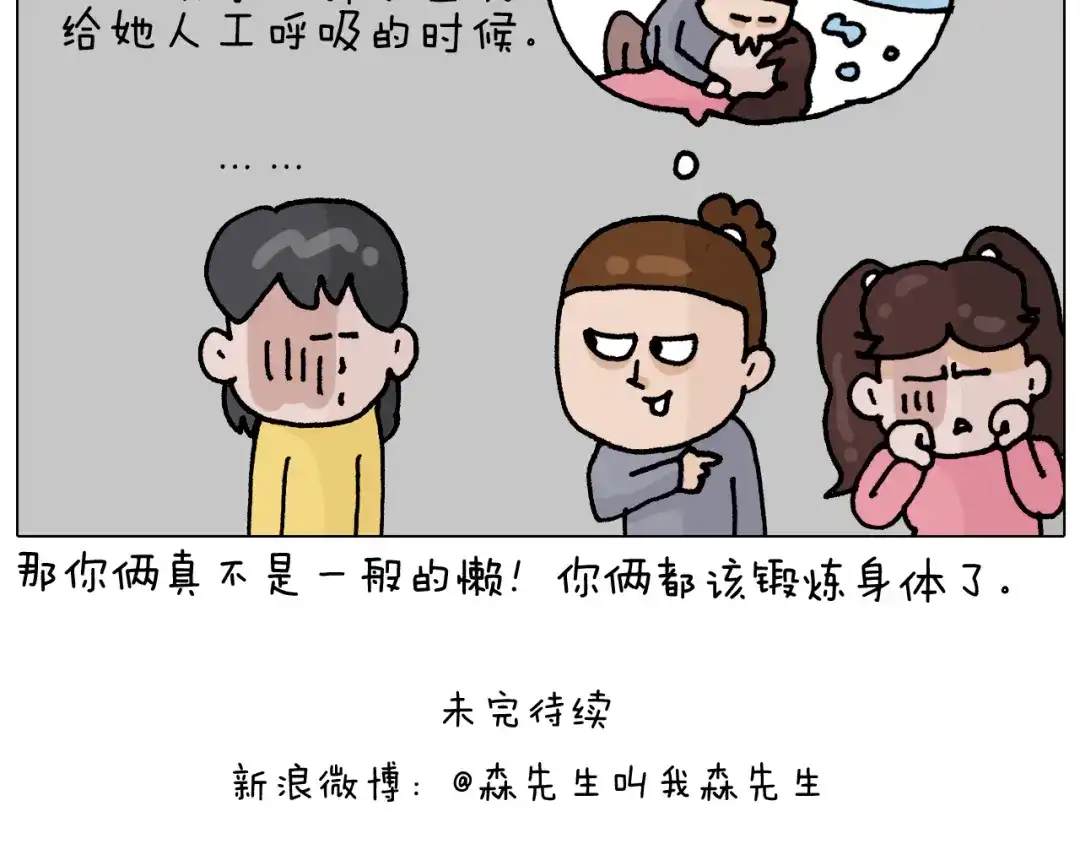 叫我森先生 第337话 游泳池自救竟被误会 第74页