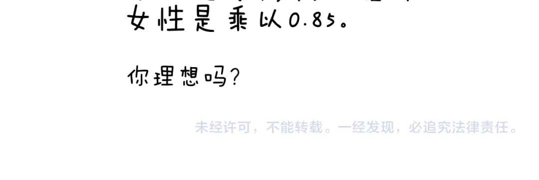 叫我森先生 第337话 游泳池自救竟被误会 第76页