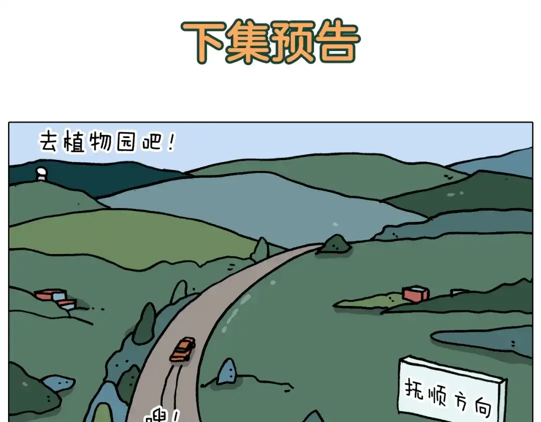 叫我森先生 第337话 游泳池自救竟被误会 第77页