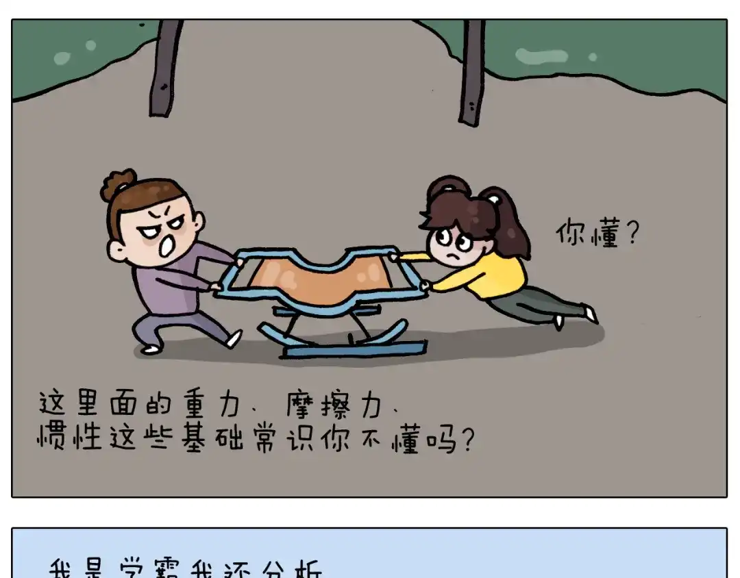 叫我森先生 第338话 学霸的倔犟 第20页