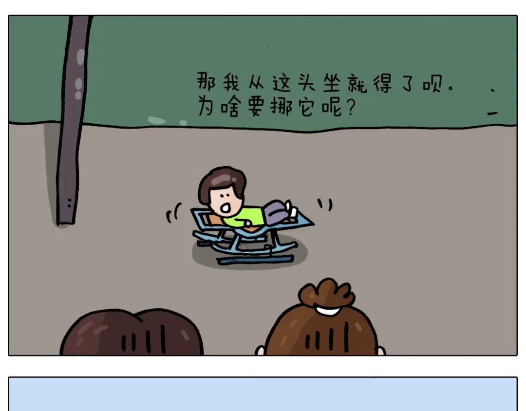 叫我森先生 第338话 学霸的倔犟 第43页