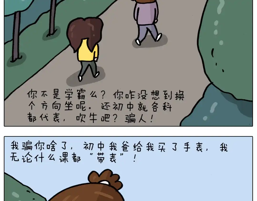 叫我森先生 第338话 学霸的倔犟 第45页