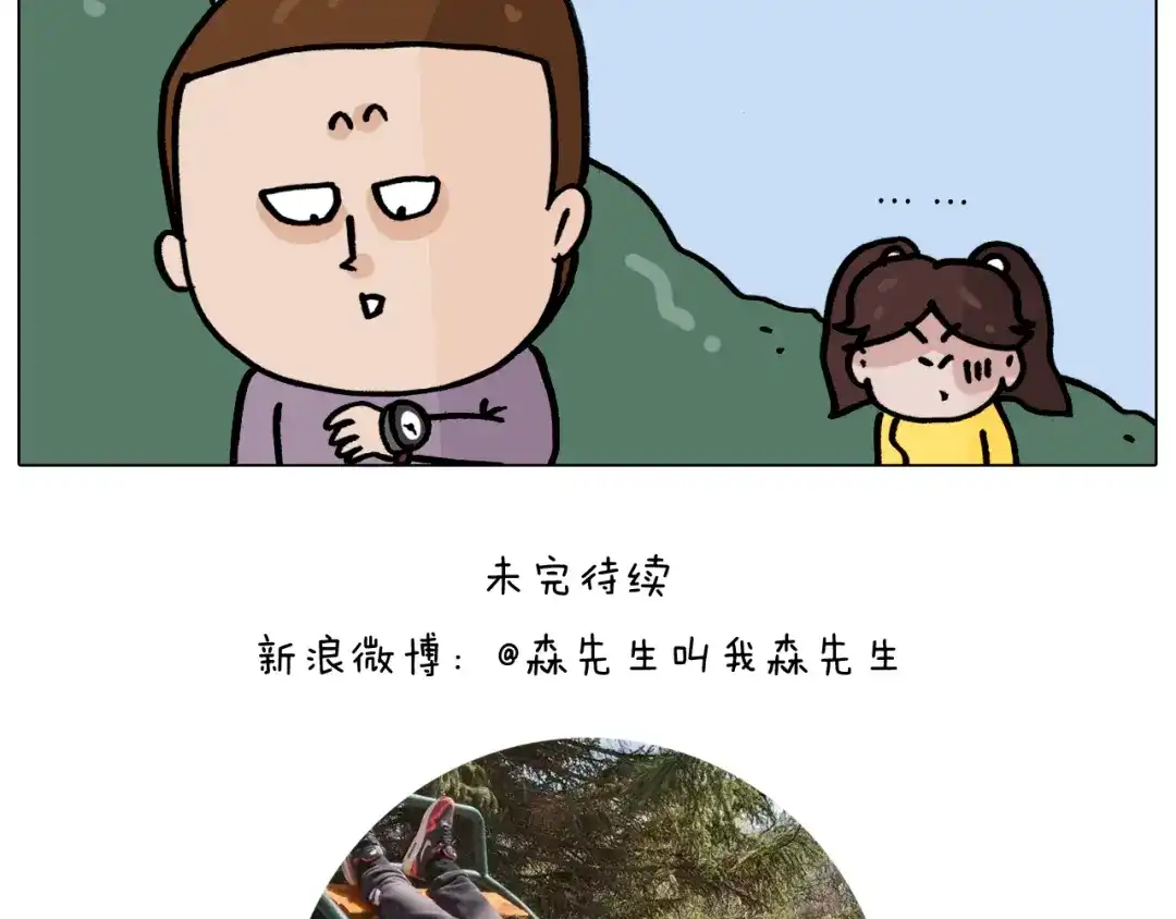 叫我森先生 第338话 学霸的倔犟 第46页