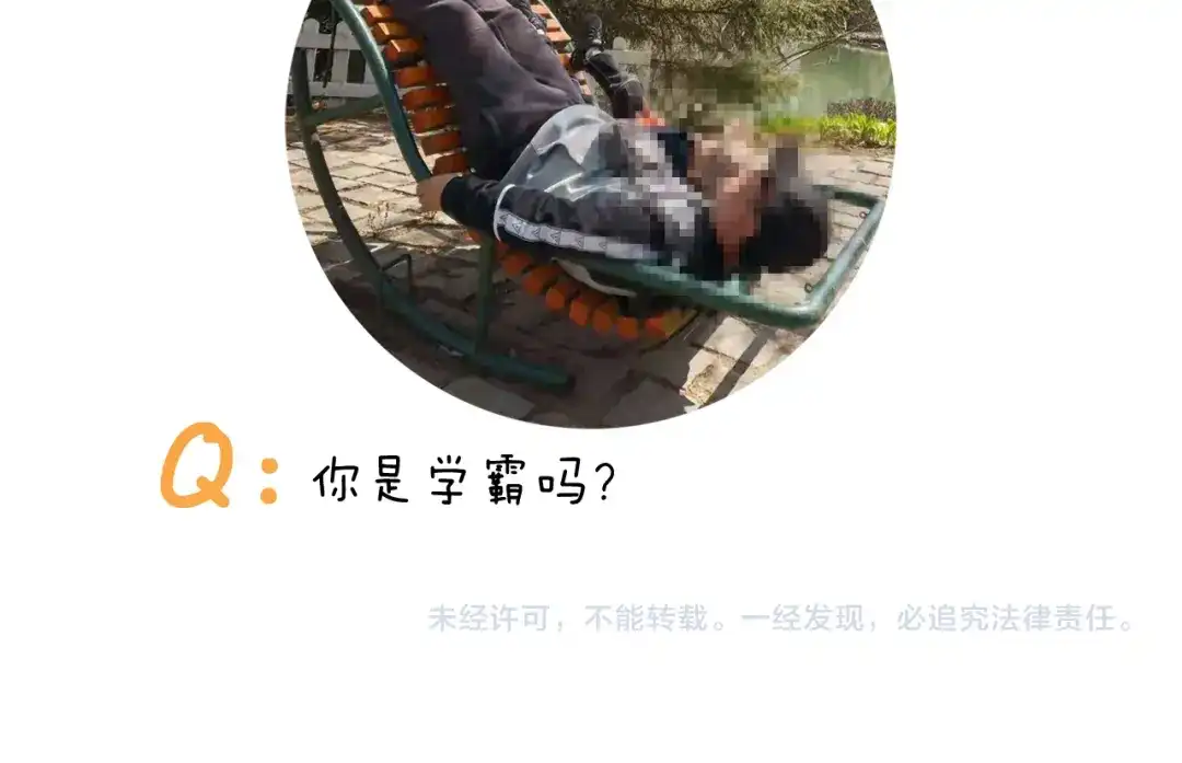 叫我森先生 第338话 学霸的倔犟 第47页