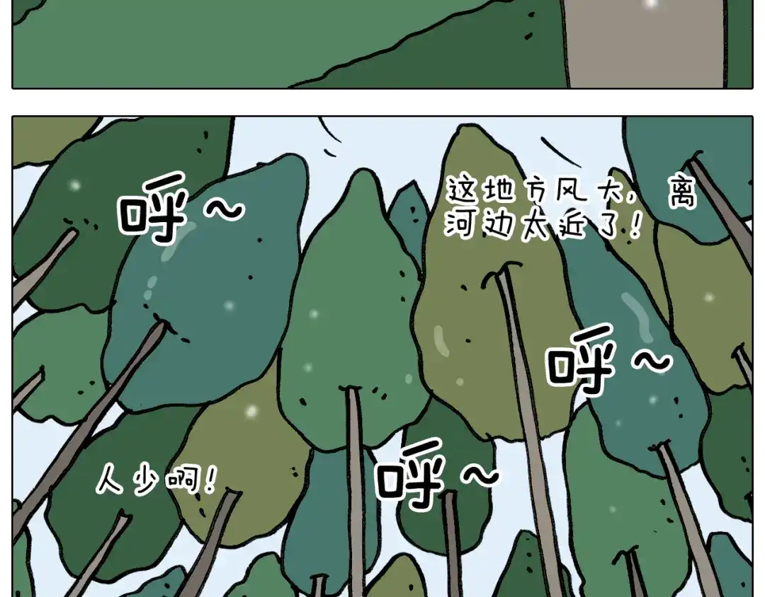 叫我森先生 第339话 欢度五一 第11页
