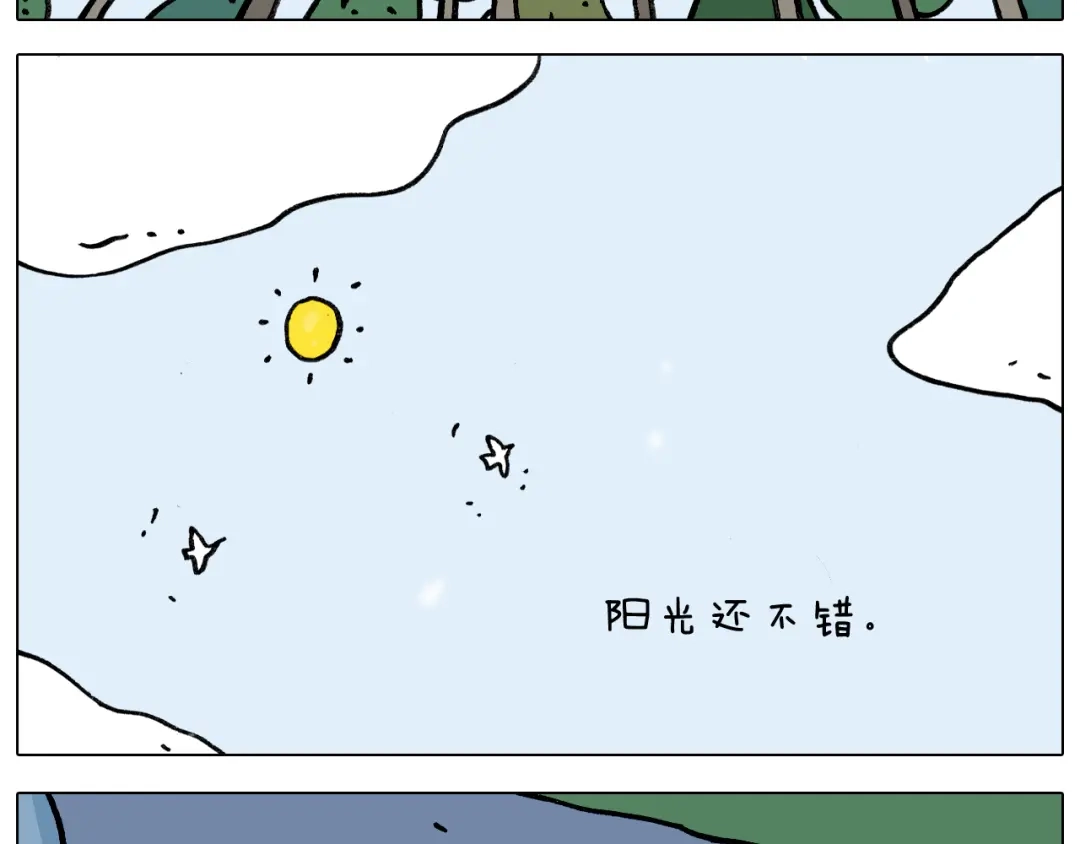 叫我森先生 第339话 欢度五一 第12页