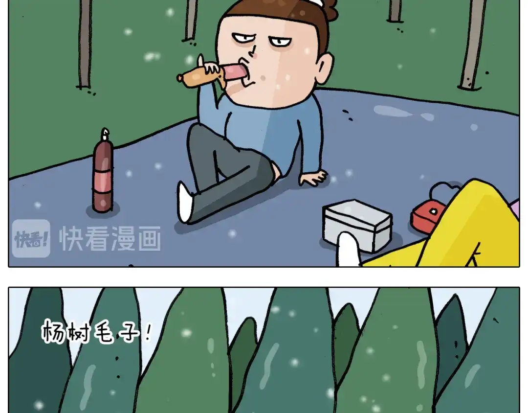 叫我森先生 第339话 欢度五一 第14页