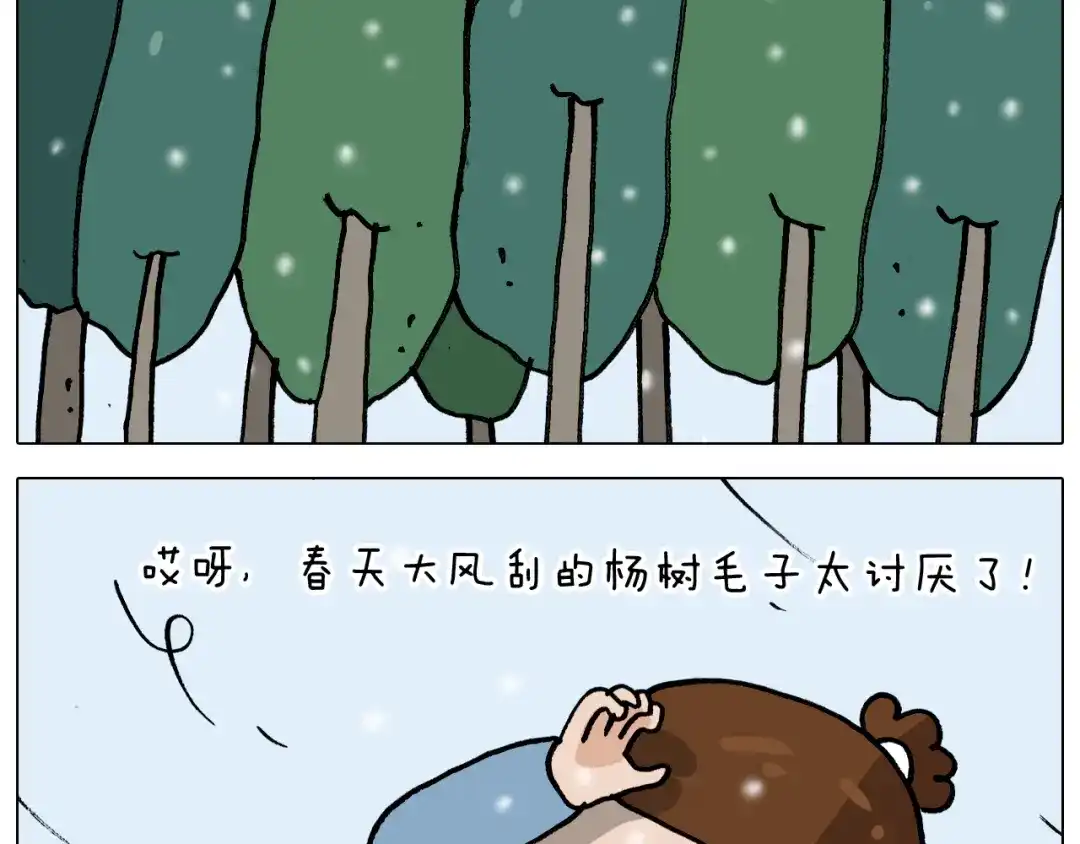 叫我森先生 第339话 欢度五一 第15页