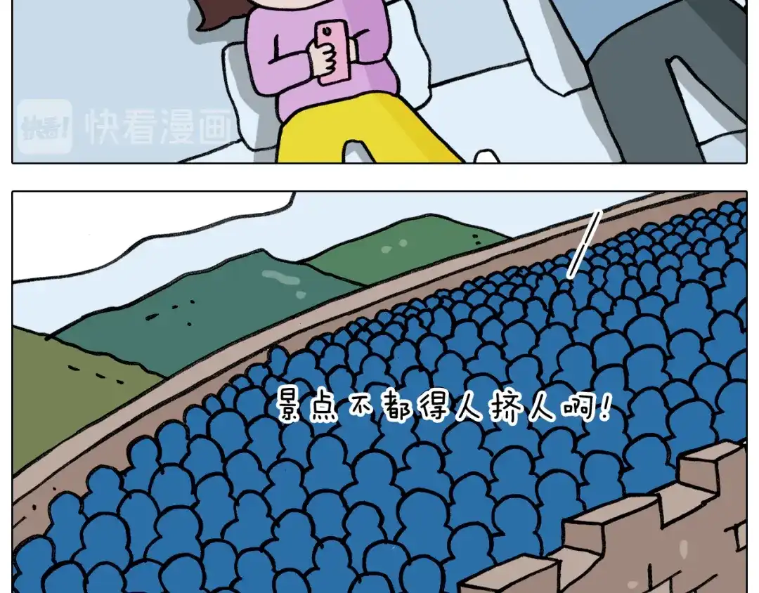 叫我森先生 第339话 欢度五一 第3页