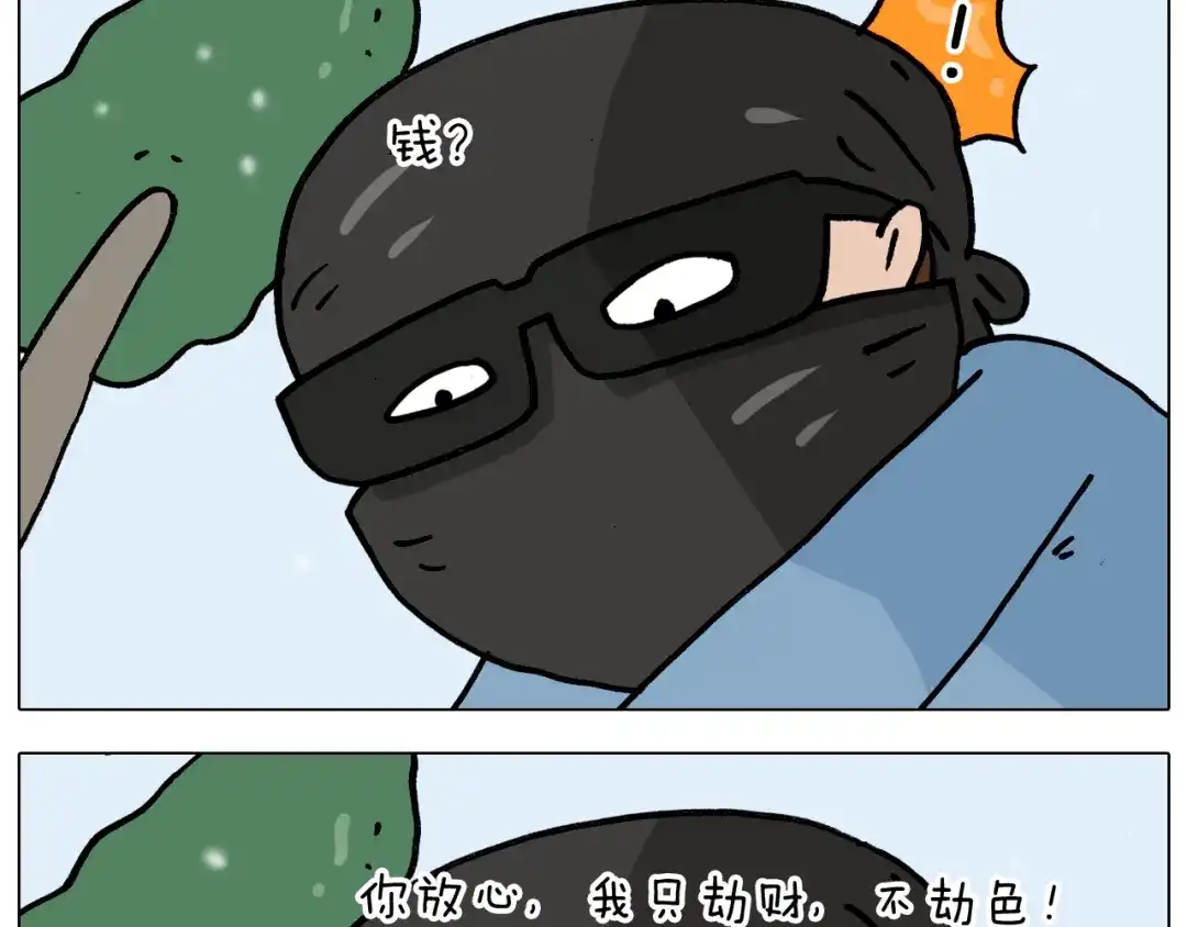 叫我森先生 第339话 欢度五一 第32页
