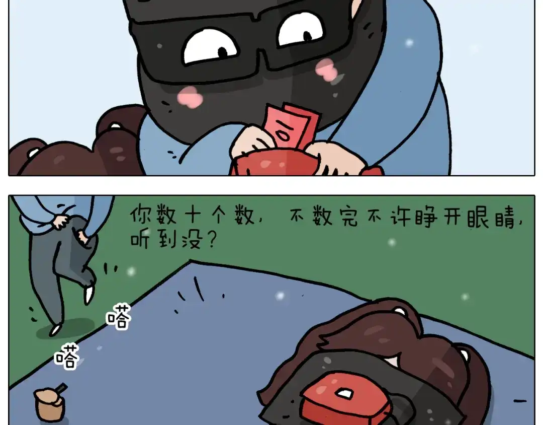 叫我森先生 第339话 欢度五一 第35页