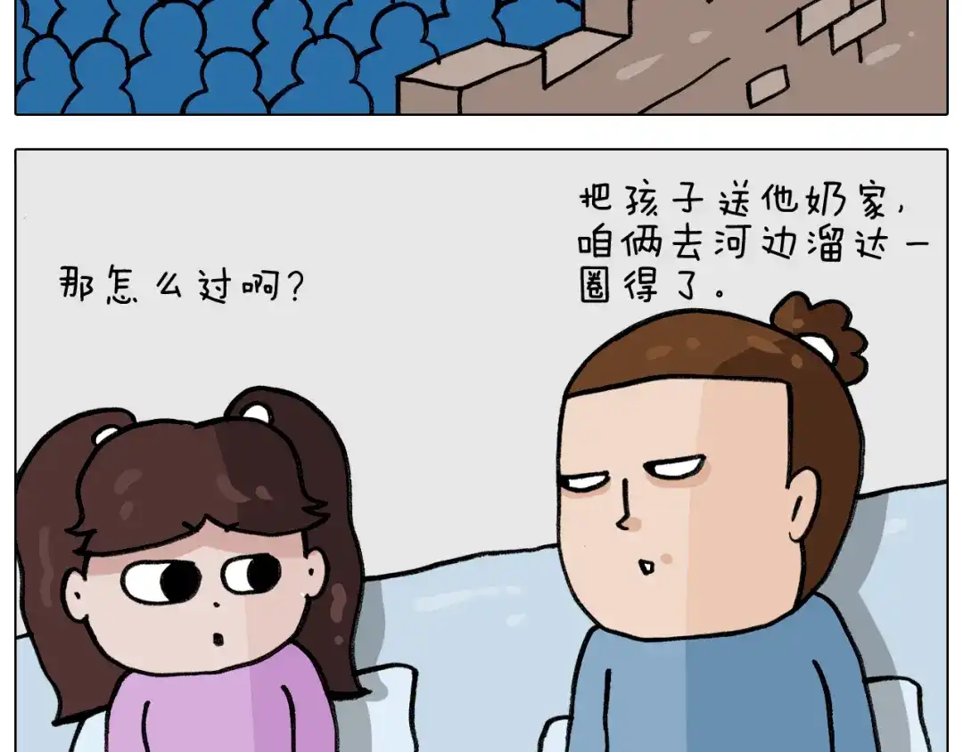 叫我森先生 第339话 欢度五一 第4页